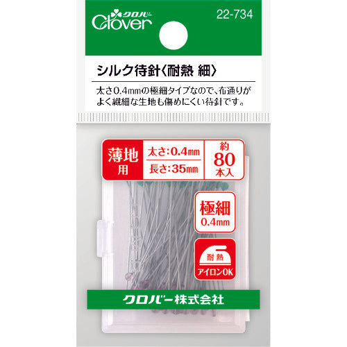 クロバー　シルク待針　耐熱　細　22-734　1個