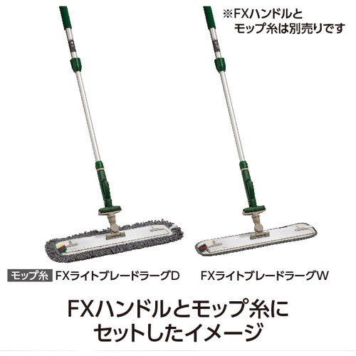 テラモト　モップ　ＦＸライトブレードホルダー（ミニジョイント付）４５ｃｍ　CL-315-545-0　1 個