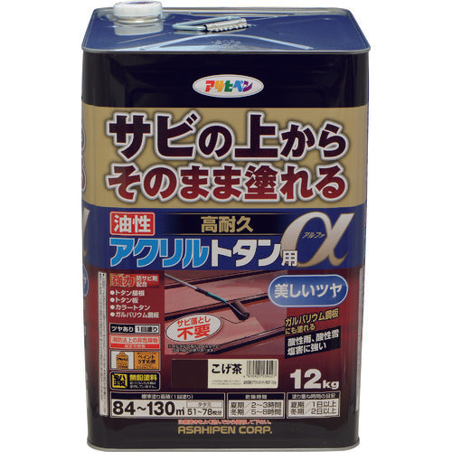 アサヒペン　油性高耐久アクリルトタン用α　１２ＫＧ　こげ茶　539427　1缶