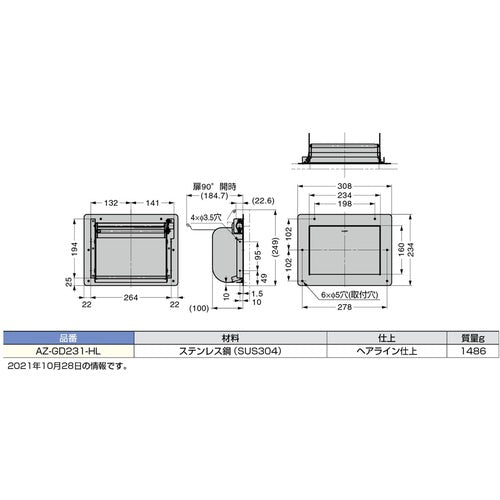 ＳＵＧＡＴＳＵＮＥ　（２１００２７５０８）ＡＺ−ＧＤ２３１−ＨＬステンレス鋼製　ダンパー付屑入投入口　AZ-GD231-HL　1 個