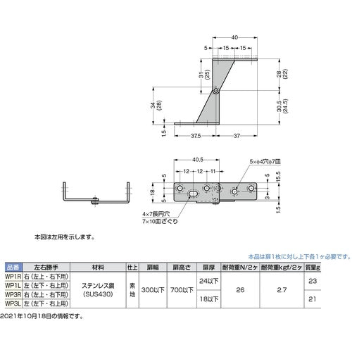 ＳＵＧＡＴＳＵＮＥ　（１７００９０２５９）ＷＰ３Ｒステンレス鋼製ＷＰ型ヒンジ　WP3R　1 個