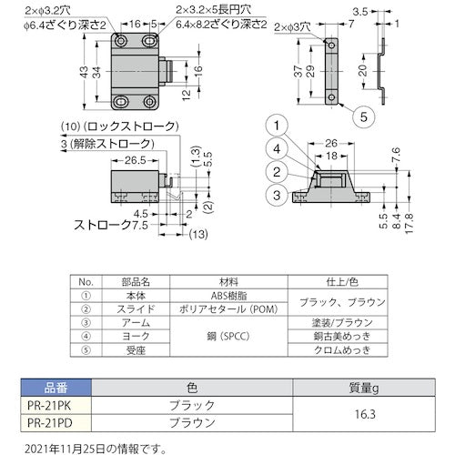 ＳＵＧＡＴＳＵＮＥ　（１４００５０２７２）ＰＲ−２１ＰＤプッシュラッチ　PR-21PD　1個