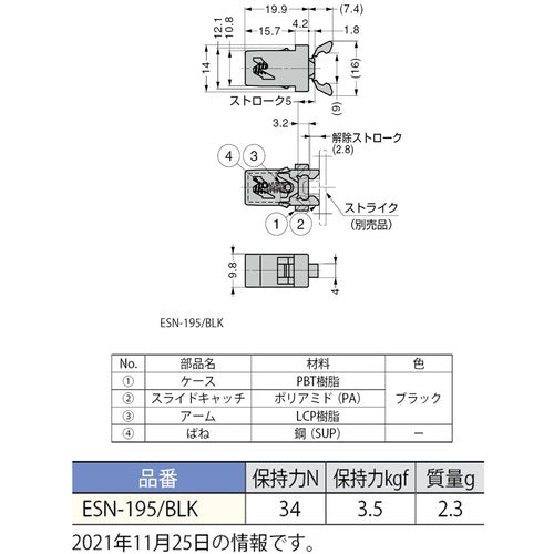 ＳＵＧＡＴＳＵＮＥ　（１４００５９１９５）ＥＳＮ−１９５／ＢＬＫプッシュラッチ　ESN-195/BLK　1 個