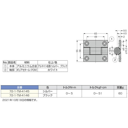 ＳＵＧＡＴＳＵＮＥ　（１７００９００９５）７２−１−ＴＭ−４１４５調整式トルクヒンジ　72-1-TM-4145　1個