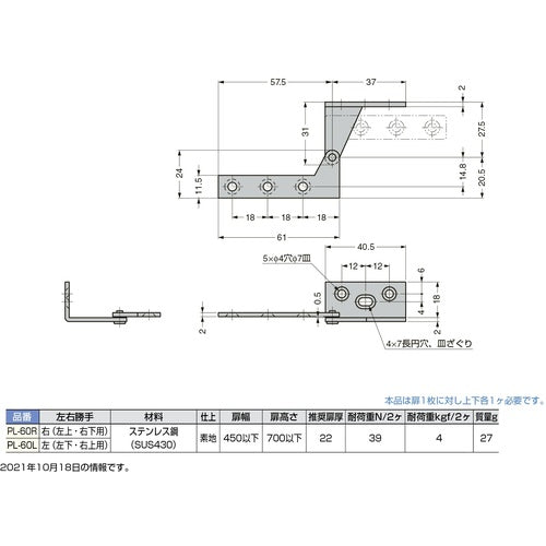 ＳＵＧＡＴＳＵＮＥ　（１７００９０２６３）ＰＬ−６０Ｒステンレス鋼製ＰＬヒンジ　PL-60R　1個