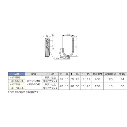 ＳＵＧＡＴＳＵＮＥ　（１１００２８９６７）ＨＪＴ−７０ＳＢＬステンレス鋼製フック　HJT-70SBL　1 個