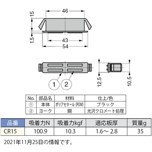 SUGATSUNE (140055100) CR15 Magnet Catch Adhesive force 100.9N CR15 1 piece