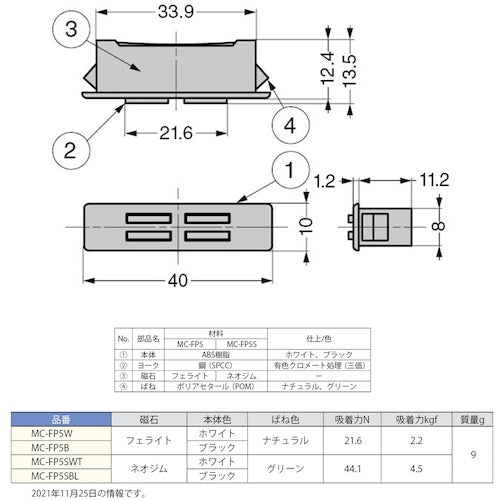 SUGATSUNE (140050268) MC-FP5SWT Magnetic catch Adhesive force 44.1N MC-FP5SWT 1 piece
