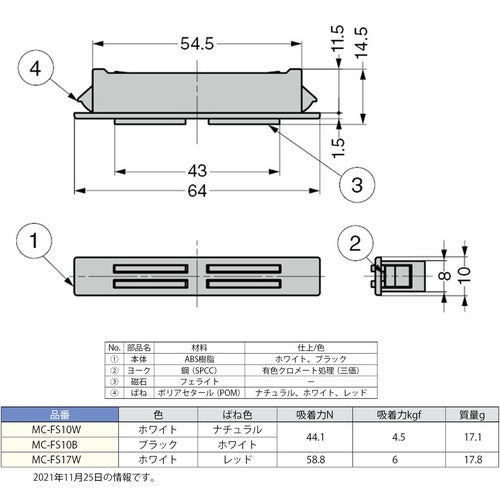 SUGATSUNE (140050334) MC-FS17W Magnet Catch MC-FS17W 1 piece
