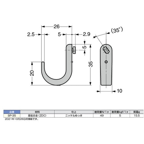 ＳＵＧＡＴＳＵＮＥ　（１２００２０２３４）ＳＰ−３５棚柱用フック　SP-35　1 個