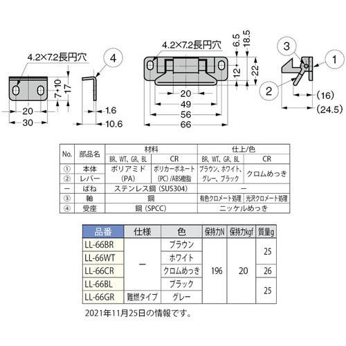 ＳＵＧＡＴＳＵＮＥ　（１４００５１０２９）ＬＬ−６６ＧＲレバーラッチ　LL-66GR　1個