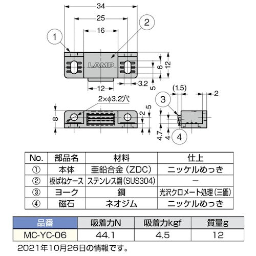 SUGATSUNE (140028432) MC-YC-06 Small Magnet Catch MC-YC-06 1 piece