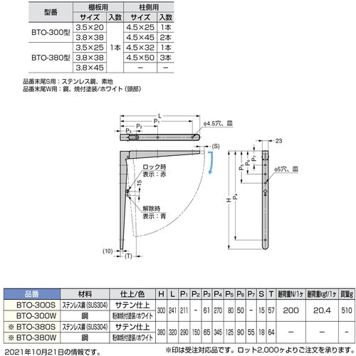 SUGATSUNE (120030091) BTO-300W 접이식 브래킷 BTO-300W 1 개