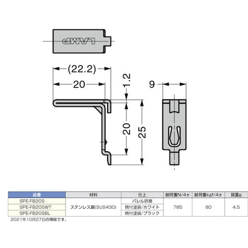 SUGATSUNE (120021678) SPE-FB20SWT 스테인레스 스틸 선반 SPE-FB20SWT 1 개