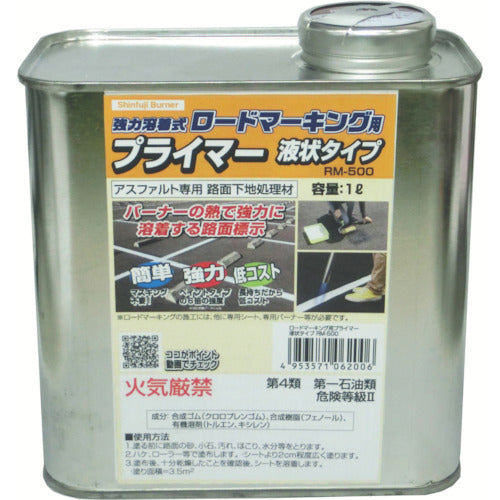 新富士　ロードマーキング用プライマー　アスファルト専用　液状タイプ　１Ｌ　RM-500　1 缶