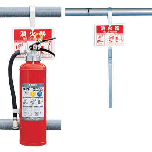 つくし　消火器ハンガー　フック式　8030　1 本