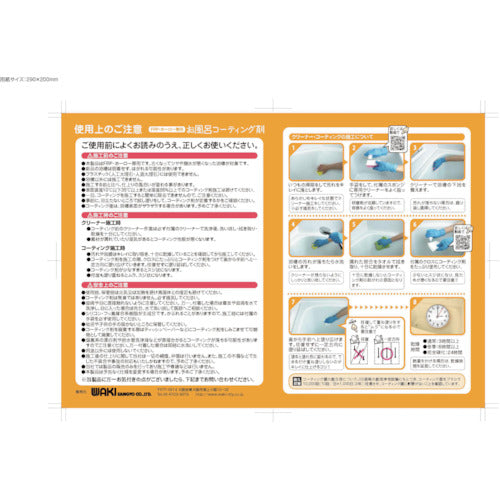 ＷＡＫＩ　オフロコーティングザイ　CTG-004　1 箱