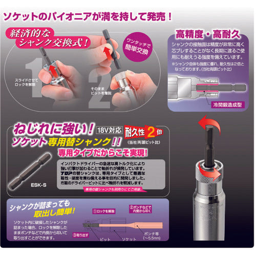 ＴＯＰ　電動ドリル用替軸ソケットスーパーロングタイプ　ESK-17SL　1 個