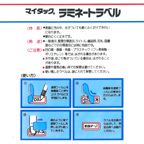 니티반 마이 택 라미네이트 라벨 ML207B ML-207B 1 PK