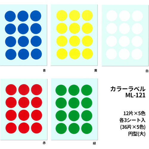 Nichiban My Tack Label ML-121 (red, yellow, green, blue, white) round 20mm ML-121 1 PK