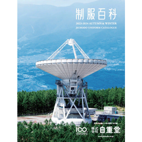 Jishido Uniform Encyclopedia “AUTUMN &amp; WINTER” CATALOG 1 1 book