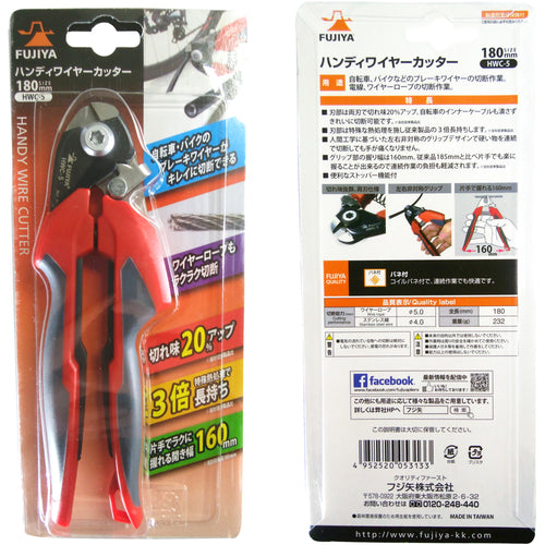 フジ矢　ハンディワイヤーカッター　HWC-5　1 丁
