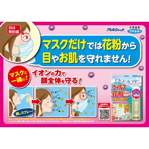 후마 킬러 바이러스 · 꽃가루 대책 용품 바이러스 꽃가루 이온으로 블록 160 회분 443479 1 개