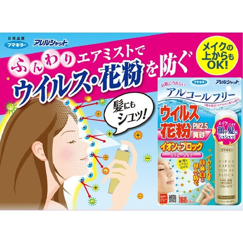 후마 킬러 바이러스 · 꽃가루 대책 용품 바이러스 꽃가루 이온으로 블록 160 회분 443479 1 개