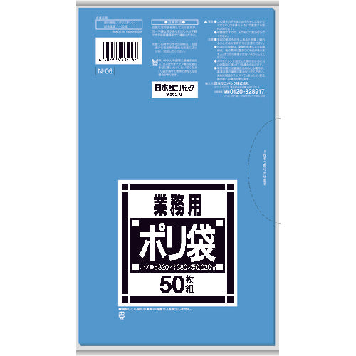 サニパック　Ｎ−０６　Ｎシリーズサニタリー用　青　５０枚　N-06　1 冊