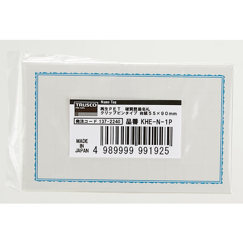 ＴＲＵＳＣＯ　再生ＰＥＴ　硬質簡易名札　クリップピンタイプ　台紙５５×９０ｍｍ　KHE-N-1P　1 個