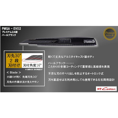 ＮＴ　カッターナイフＡ型　プレミアムＧ　オートロック式　黒　PMGA-EVO2　1 丁