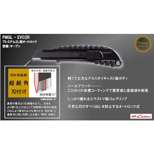 ＮＴ　カッターナイフＬ型　プレミアムＧ　オートロック式　黒　全長１５７ｍｍ　PMGL-EVO2R　1 本