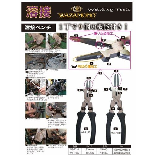 ライト　ＷＡＺＡＭＯＮＯ　溶接ペンチ　１８５ｍｍ　WZ-P185　1 丁