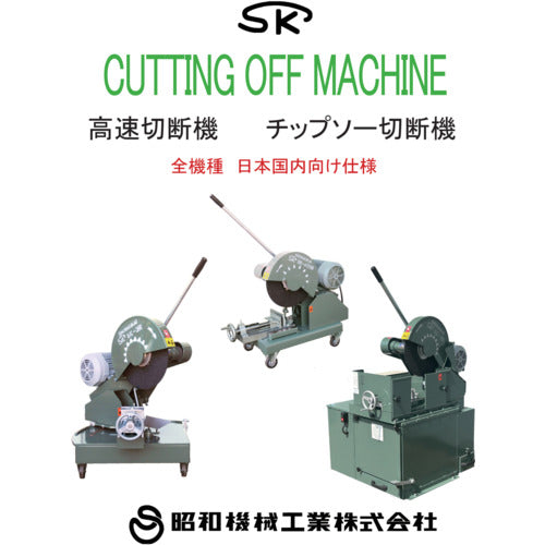 Showa Catalog Showa Machinery Industry CATALOGSK 1 volume