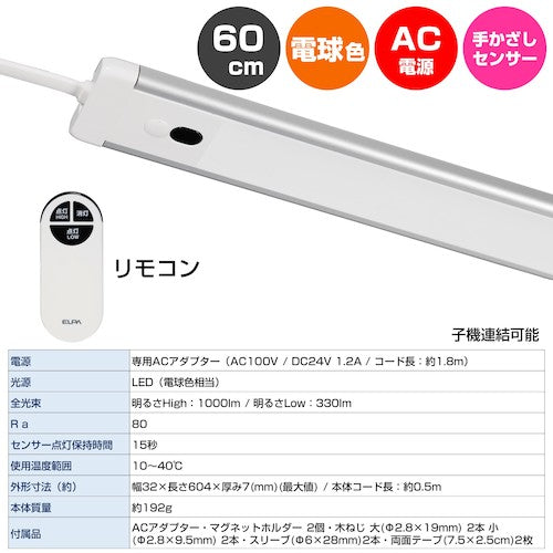 ELPA LED 다목적등 리모콘 60cm 전구색 ALT-2060RE-L 1대