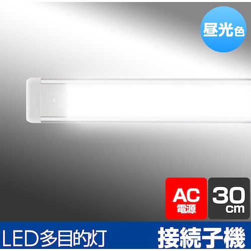 ELPA Lighting Equipment LED Multi-Purpose Light Connectable Sub-Unit 30cm Brightness 550lm Daylight Color ALT-2030-D 1 Unit