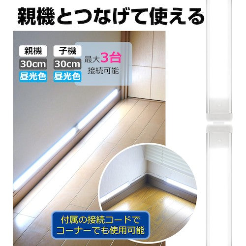 ELPA Lighting Equipment LED Multi-Purpose Light Connectable Sub-Unit 30cm Brightness 550lm Daylight Color ALT-2030-D 1 Unit