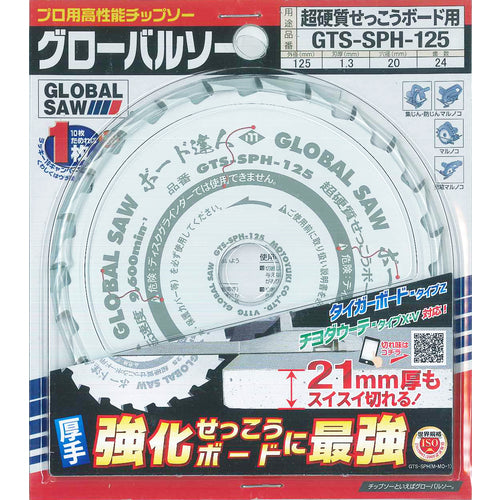 モトユキ　チップソー　グローバルソー　ボード達人　強化せっこうボード用　外径１２５ｍｍ　GTS-SPH-125　1 枚