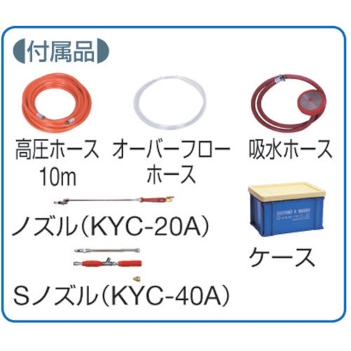 キョーワ　ポータブル型洗浄機　KYC-20A　1 台