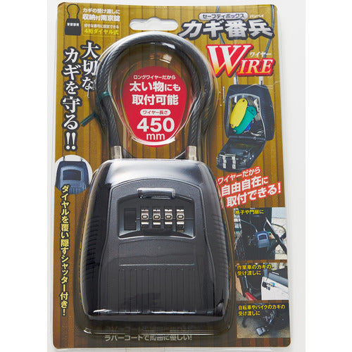 フジテック　ＢＰセーフティボックス　カギ番兵ＷＩＲＥ　ワイヤ長さ４５０ｍｍ　BP-10788　1 個