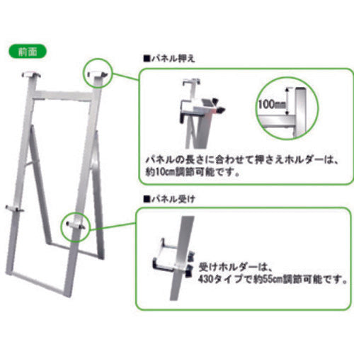 ＴＯＫＩＳＥＩ　パネルスタンド　アルミフリーイーゼル　間口４３０タイプ　AFEZ430　1 台