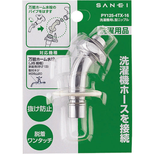 ＳＡＮＥＩ　洗濯機用Ｌ型ニップル　PY125-4TX-16　1 個