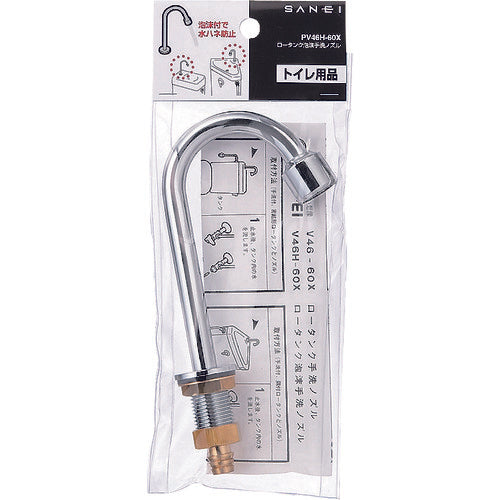 ＳＡＮＥＩ　ロータンク泡沫手洗ノズル　PV46H-60X　1 個