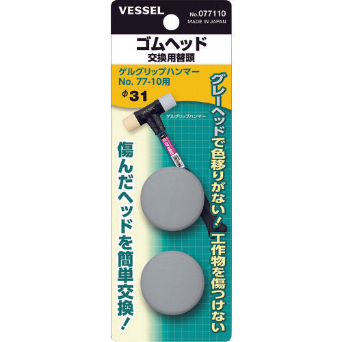 ＶＥＳＳＥＬ　ゴムヘッド　交換用替頭　０７７１１０　＃１×２個　077110　1 PK