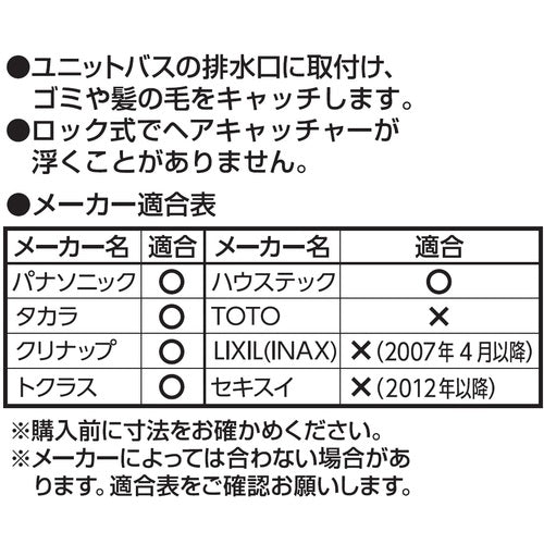 SANEI 유닛 버스용 헤어 캐쳐 PH3960 1개