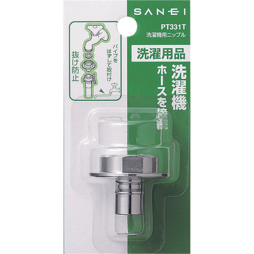 ＳＡＮＥＩ　洗濯機用ニップル　PT331T　1 個