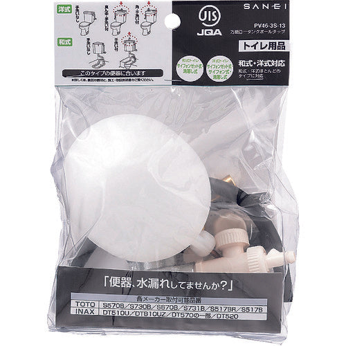 ＳＡＮＥＩ　万能ロータンクボールタップ　PV46-3S-13　1 個