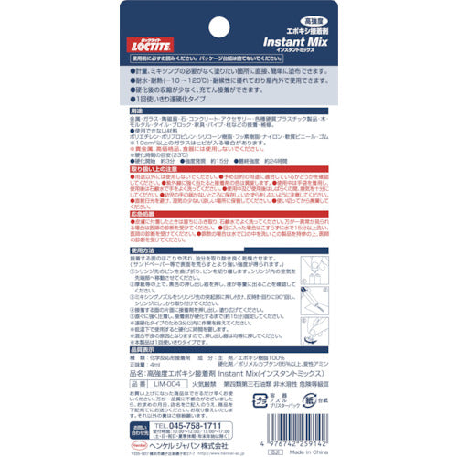 ＬＯＣＴＩＴＥ　高強度エポキシ接着剤　２液タイプ　透明　インスタントミックス　４ｍｌ　LIM-004　1 個