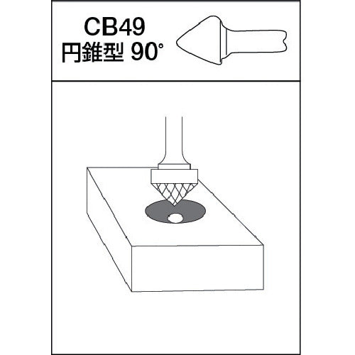 MRA 초경바 C스파이럴 시리즈 형상：원추형 90°(스파이럴 컷) 날 길이 4.8mm CB49C102S 1개