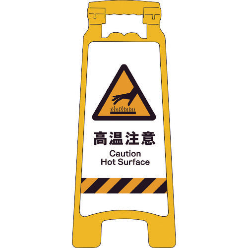Green Cross JIS Handy Stand Sign High Temperature Caution 2105070808 1 unit